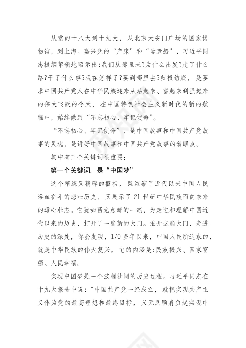 黑白简约党建不忘初心主题教育教育材料党课讲稿word模板