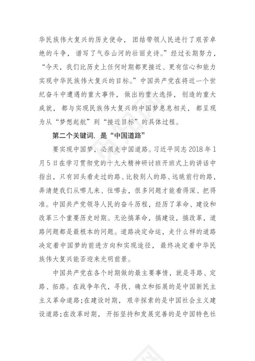 黑白简约党建不忘初心主题教育教育材料党课讲稿word模板