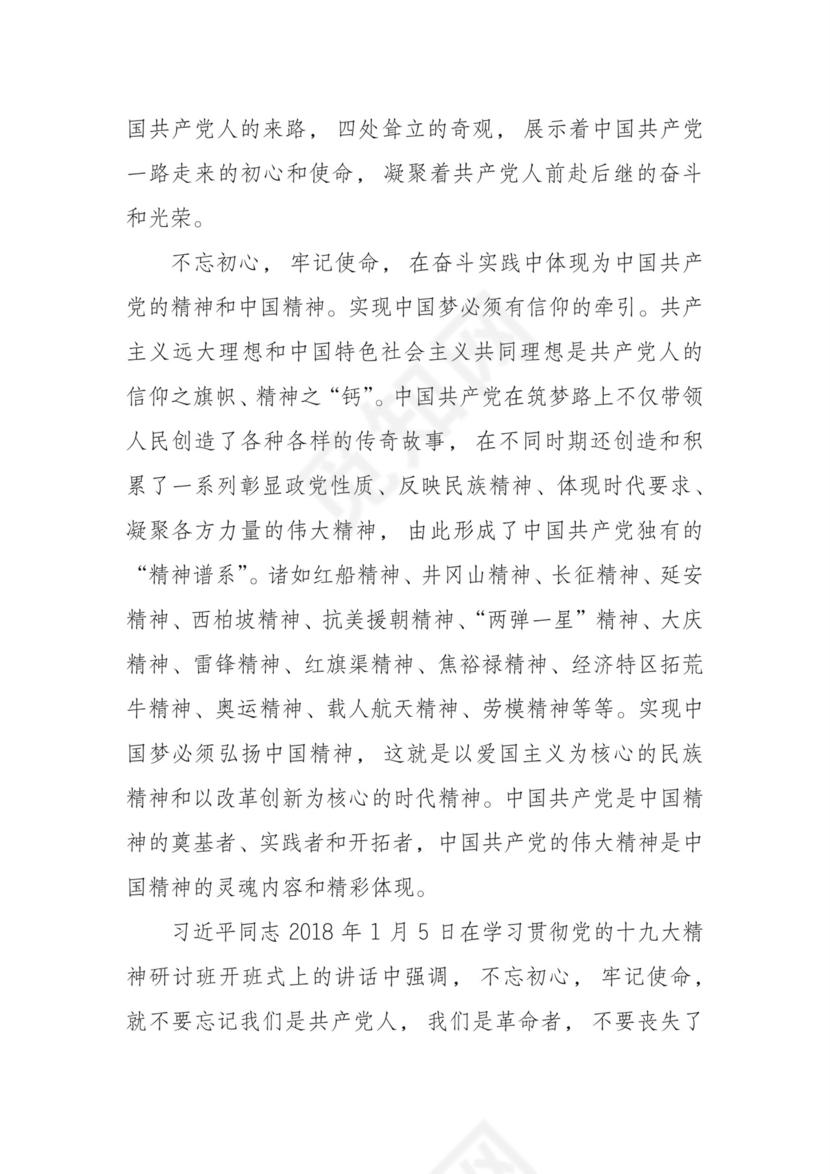 黑白简约党建不忘初心主题教育教育材料党课讲稿word模板