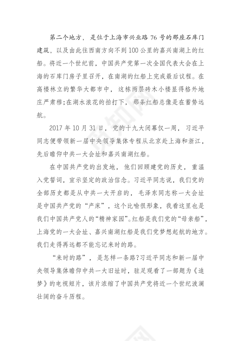 黑白简约党建不忘初心主题教育教育材料党课讲稿word模板