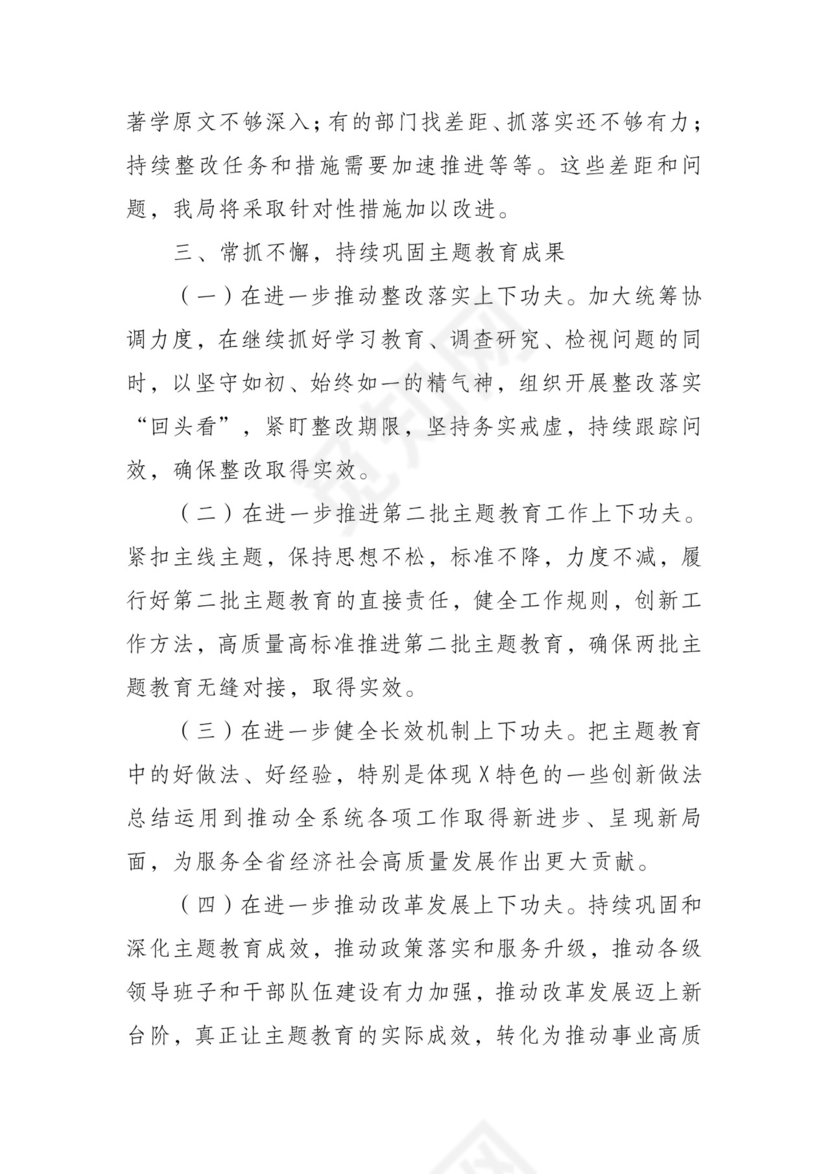 黑白简约党建不忘初心主题教育教育材料党课讲稿word模板