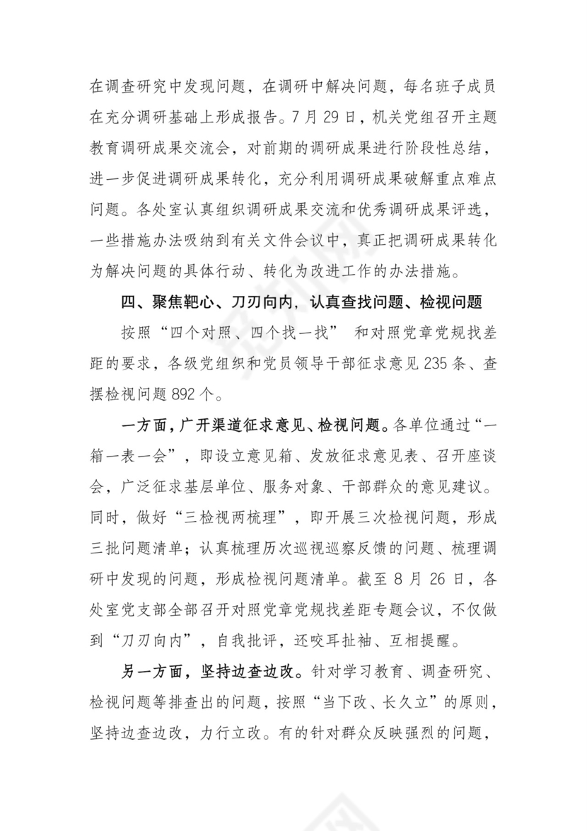 黑白简约党建不忘初心主题教育教育材料党课讲稿word模板