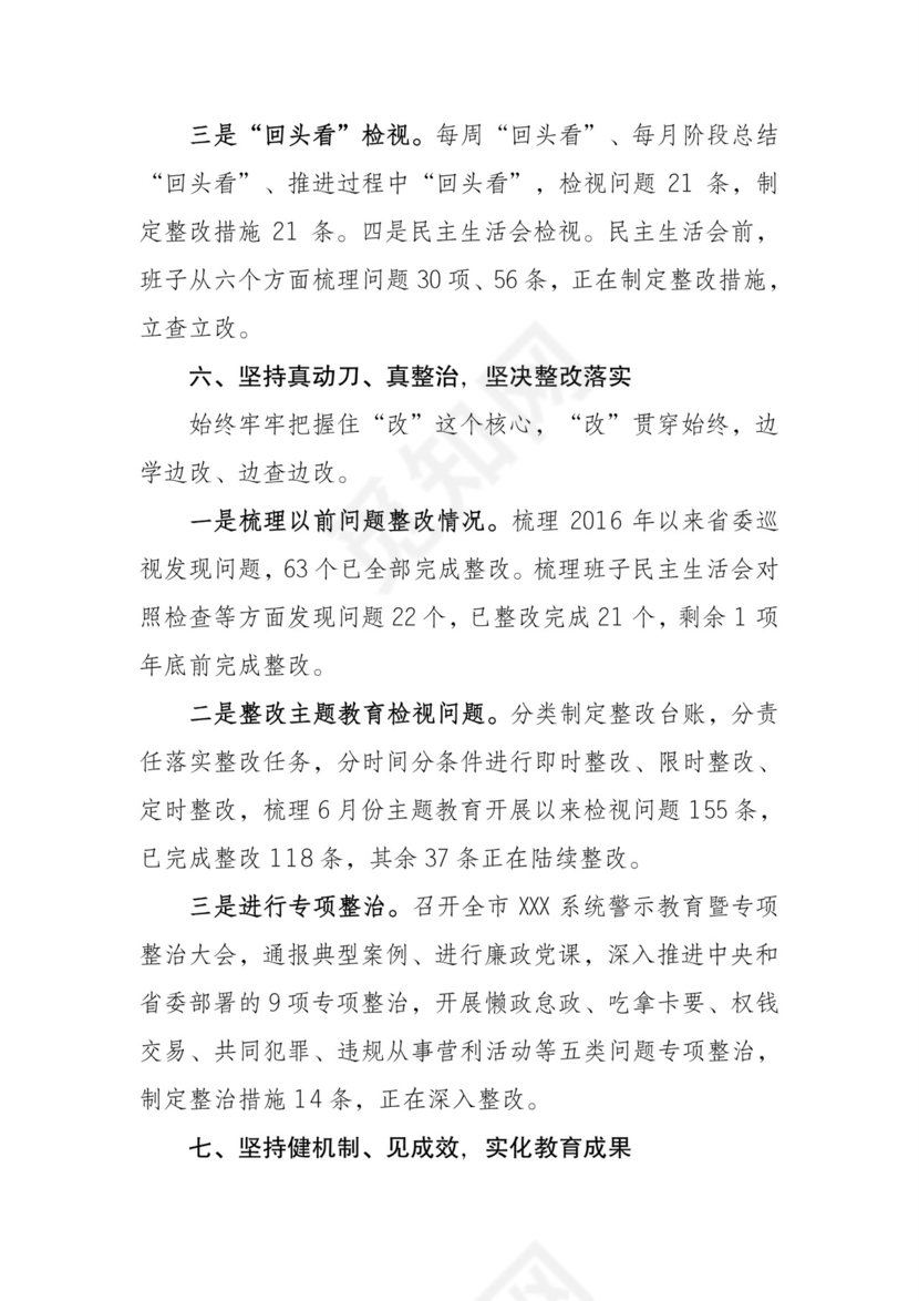 黑白简约党建不忘初心主题教育教育材料党课讲稿word模板