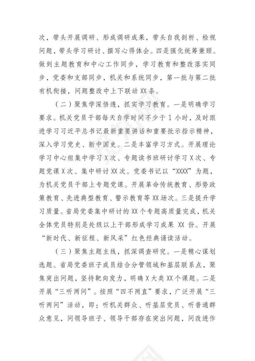 黑白简约党建不忘初心主题教育教育材料党课讲稿word模板