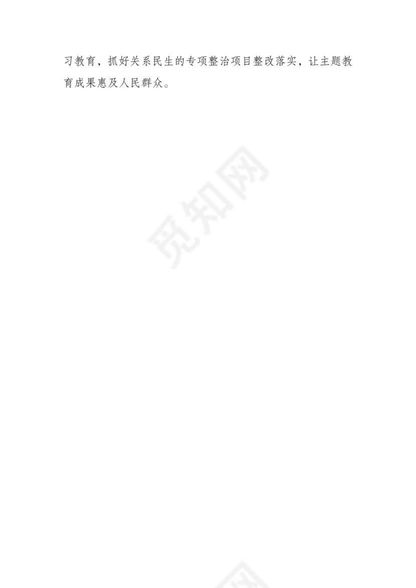 黑白简约党建不忘初心主题教育教育材料党课讲稿word模板