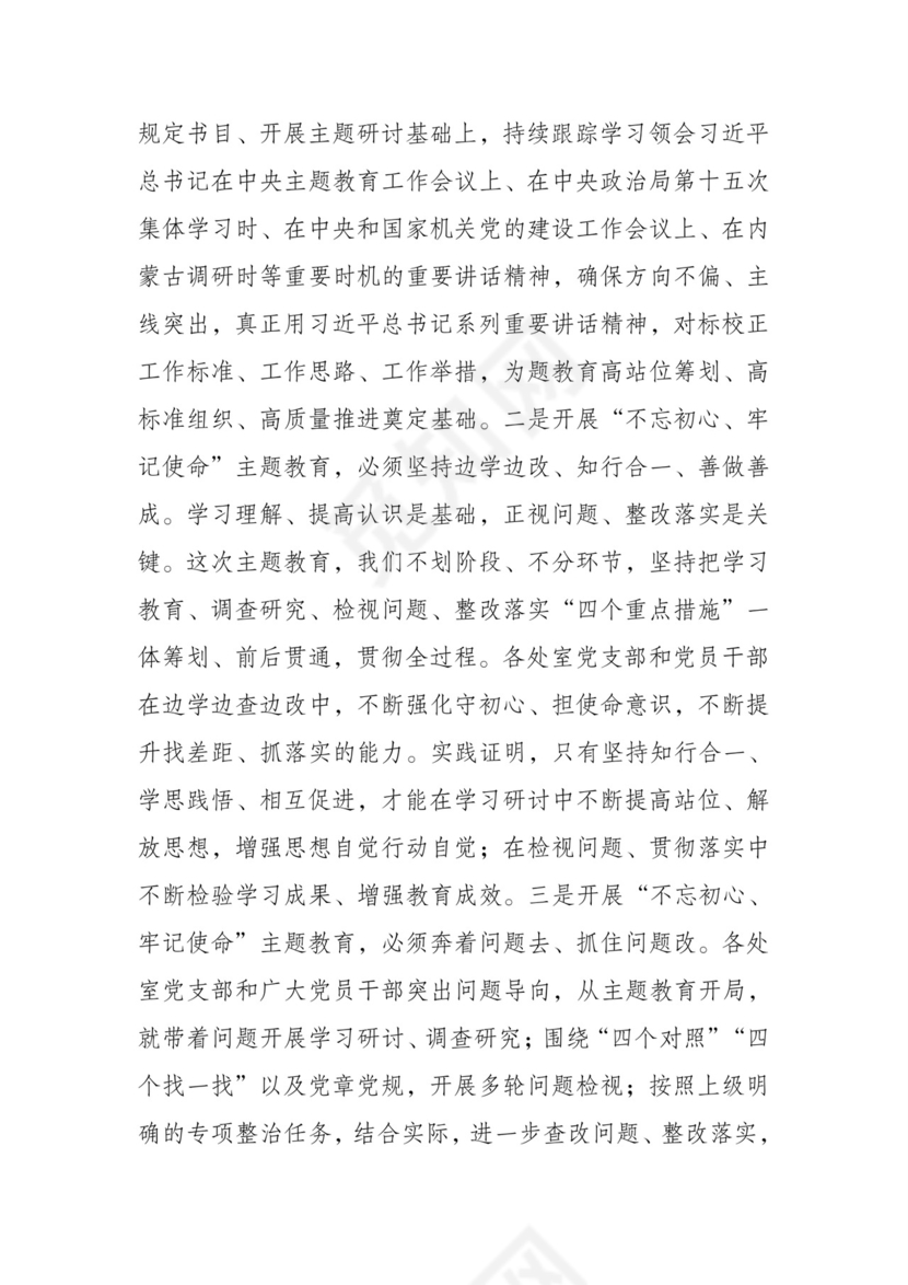 黑白简约党建不忘初心主题教育教育材料党课讲稿word模板