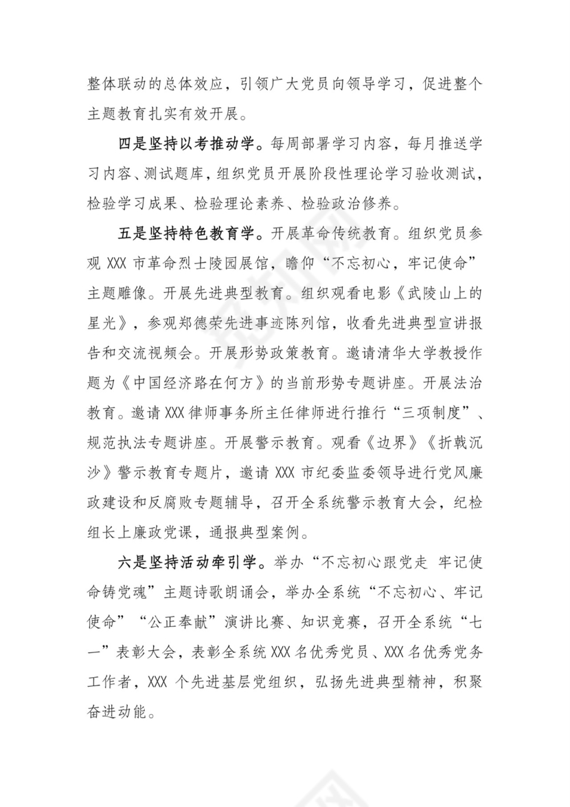 黑白简约党建不忘初心主题教育教育材料党课讲稿word模板