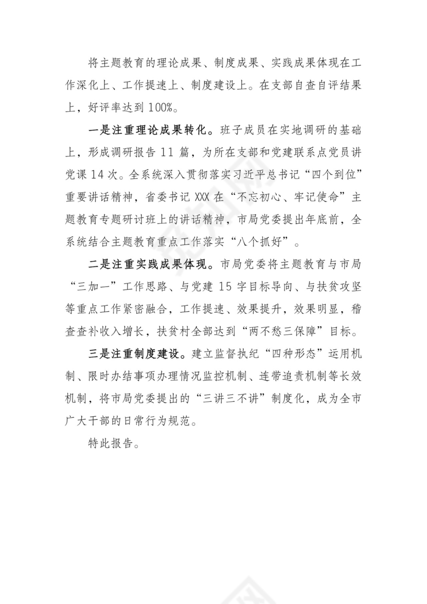 黑白简约党建不忘初心主题教育教育材料党课讲稿word模板