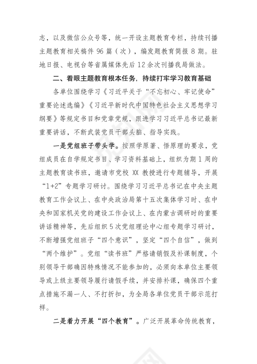 黑白简约党建不忘初心主题教育教育材料党课讲稿word模板