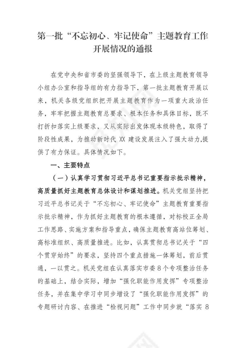 黑白简约党建不忘初心主题教育教育材料党课讲稿word模板