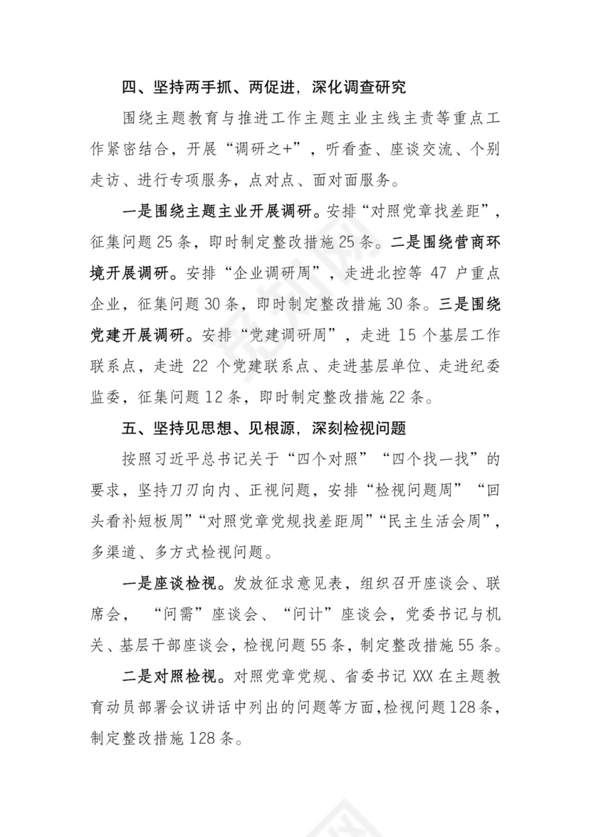 黑白简约党建不忘初心主题教育教育材料党课讲稿word模板