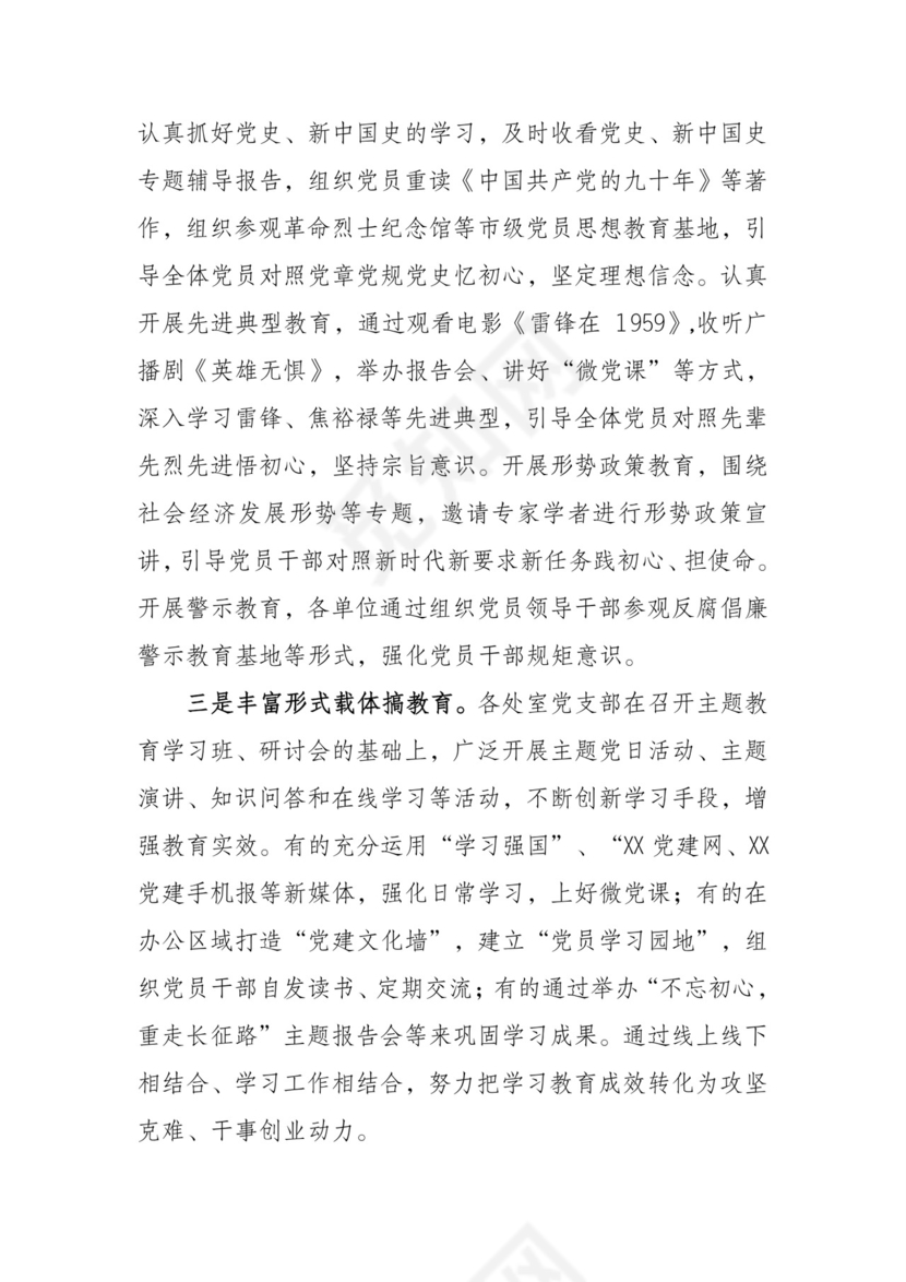 黑白简约党建不忘初心主题教育教育材料党课讲稿word模板