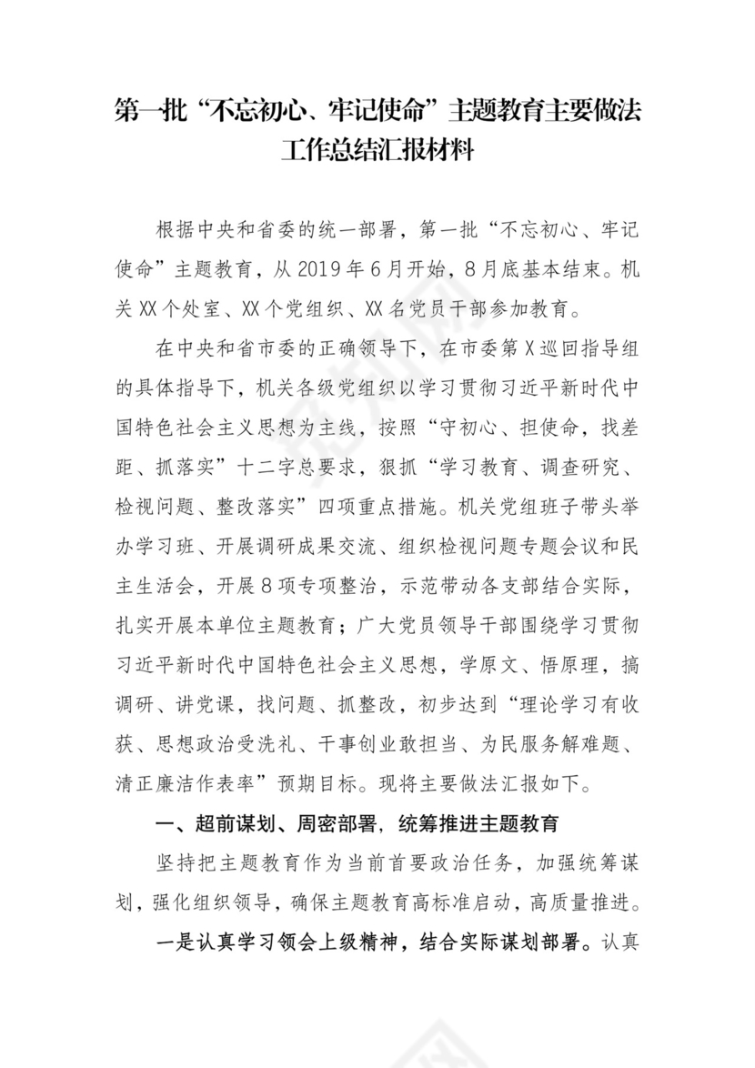 黑白简约党建不忘初心主题教育教育材料党课讲稿word模板