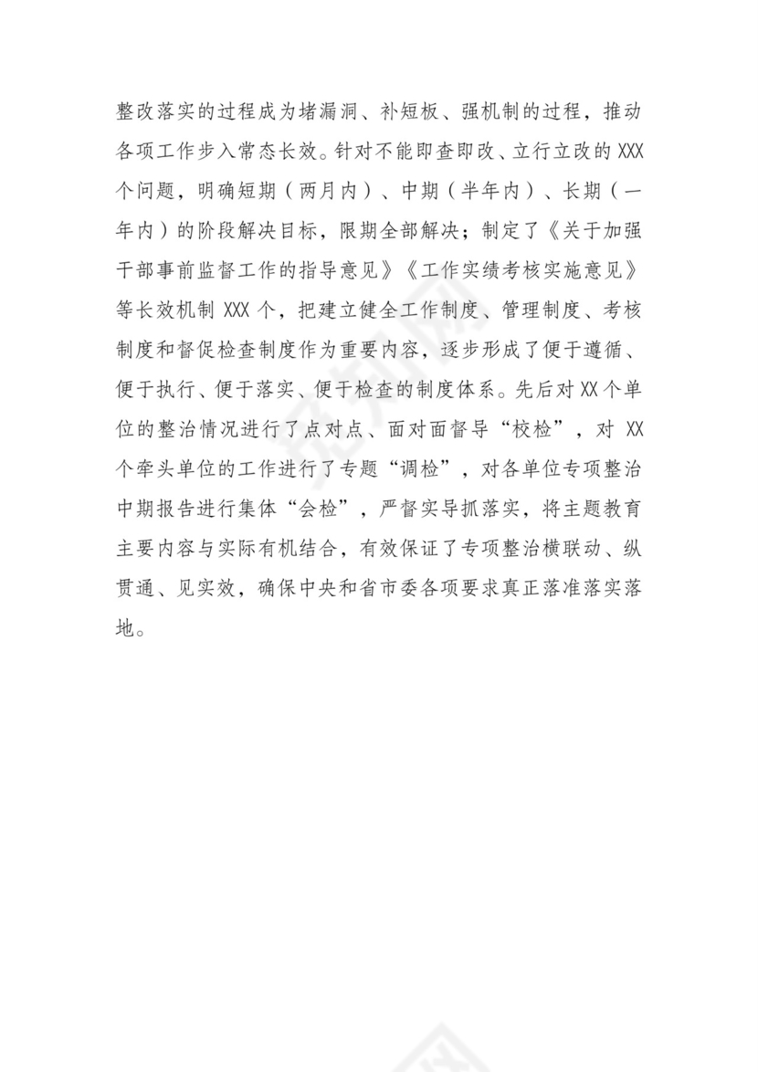黑白简约党建不忘初心主题教育教育材料党课讲稿word模板