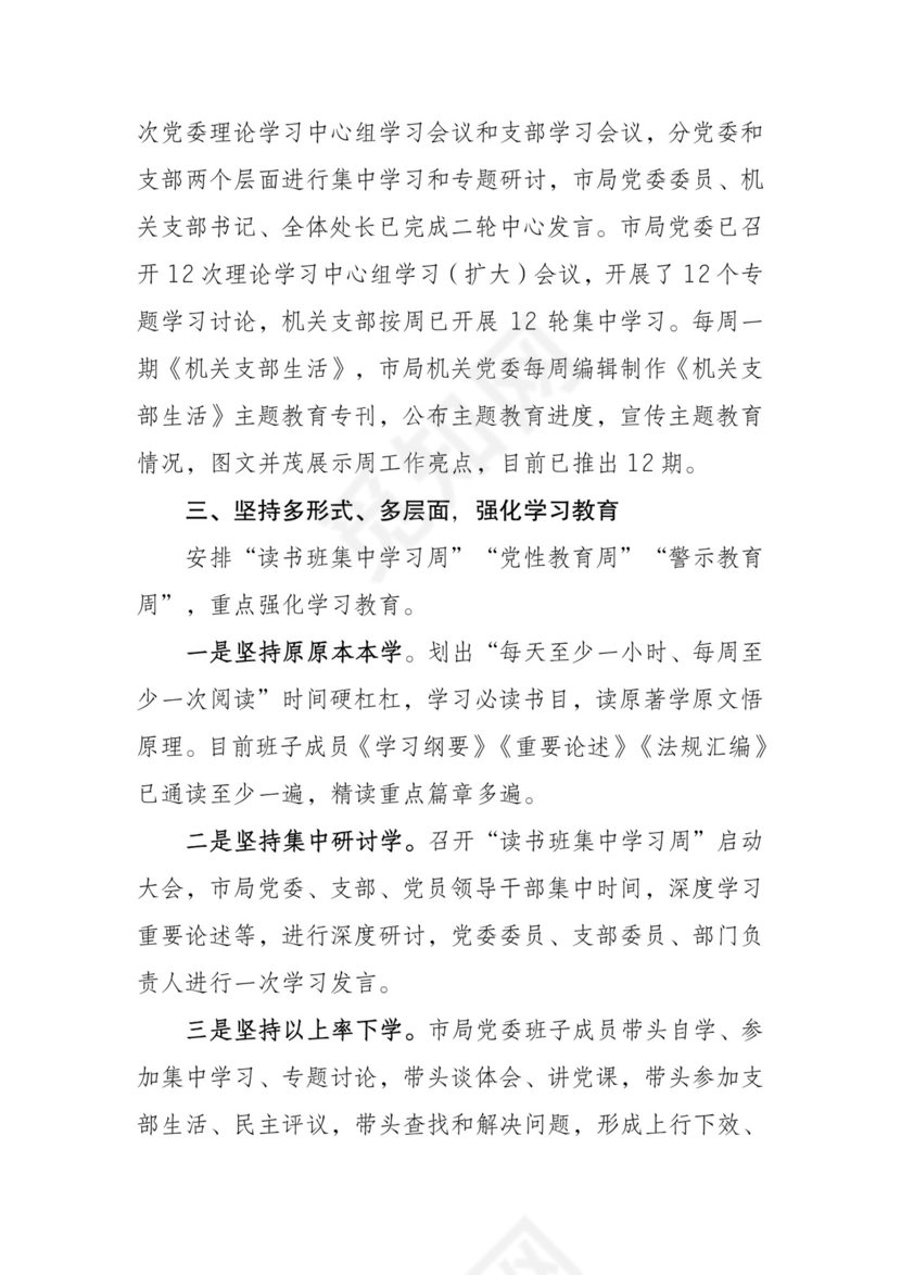 黑白简约党建不忘初心主题教育教育材料党课讲稿word模板