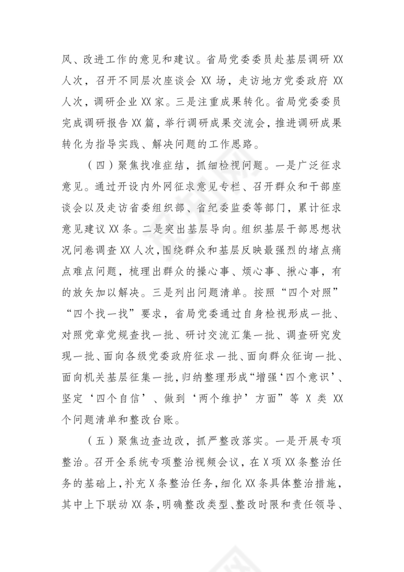 黑白简约党建不忘初心主题教育教育材料党课讲稿word模板