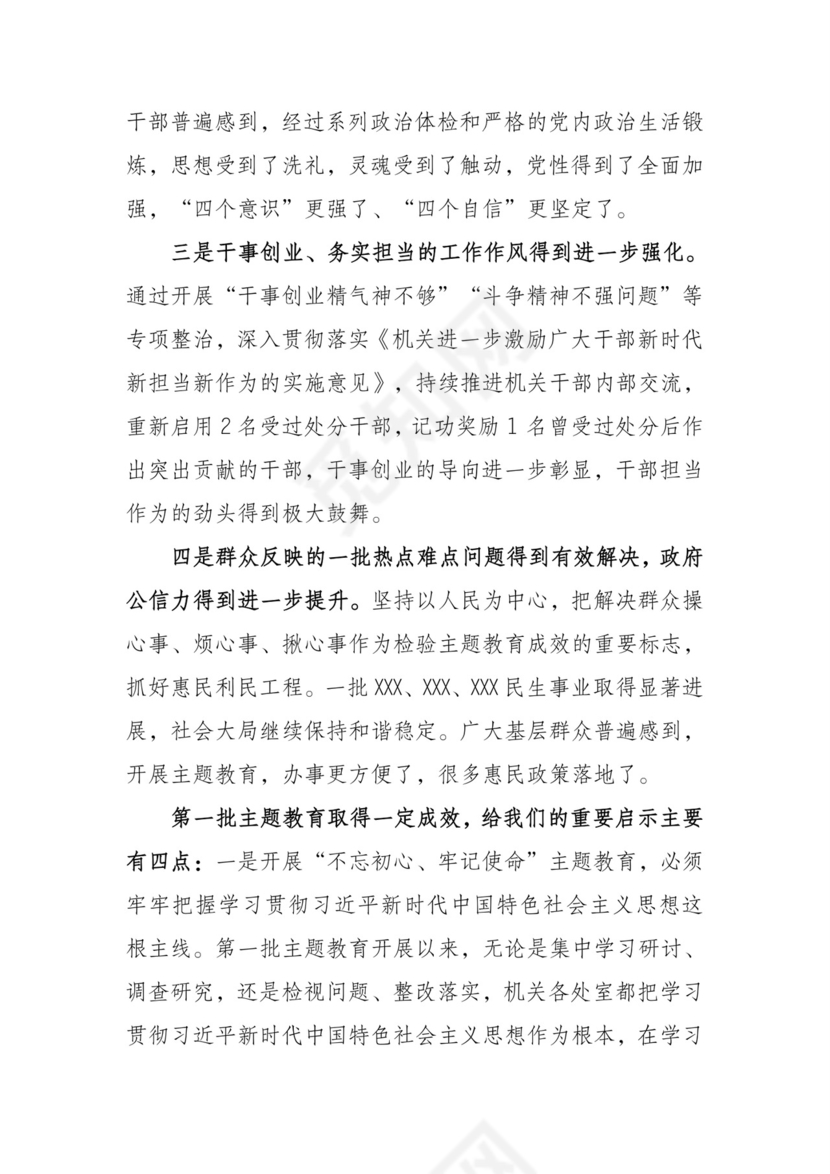 黑白简约党建不忘初心主题教育教育材料党课讲稿word模板