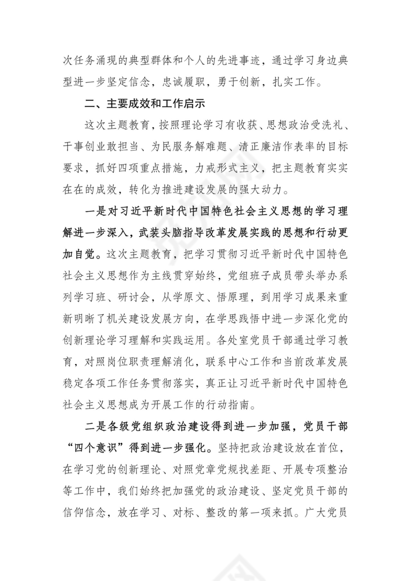 黑白简约党建不忘初心主题教育教育材料党课讲稿word模板