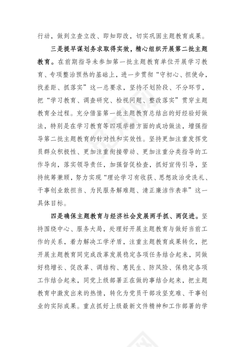 黑白简约党建不忘初心主题教育教育材料党课讲稿word模板