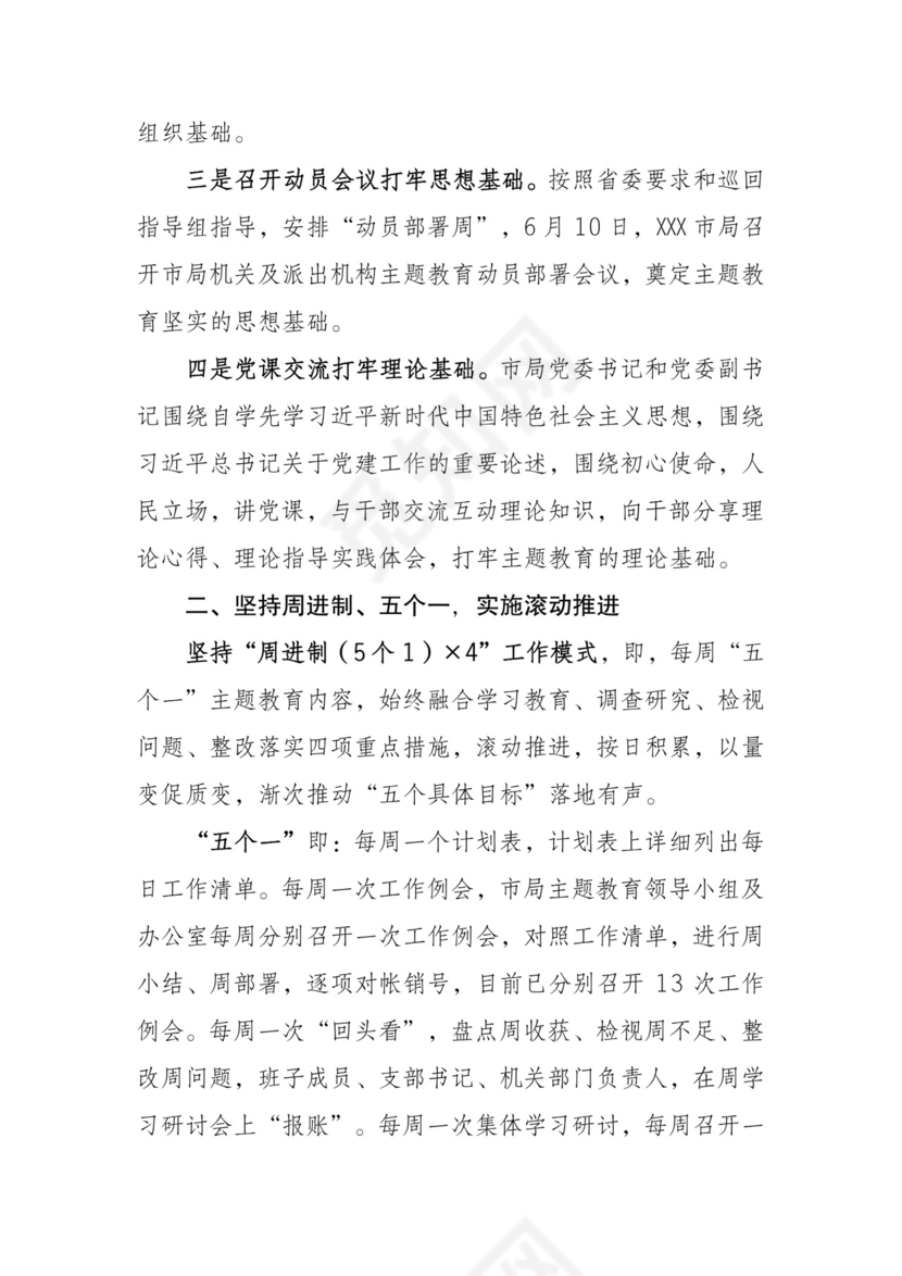 黑白简约党建不忘初心主题教育教育材料党课讲稿word模板