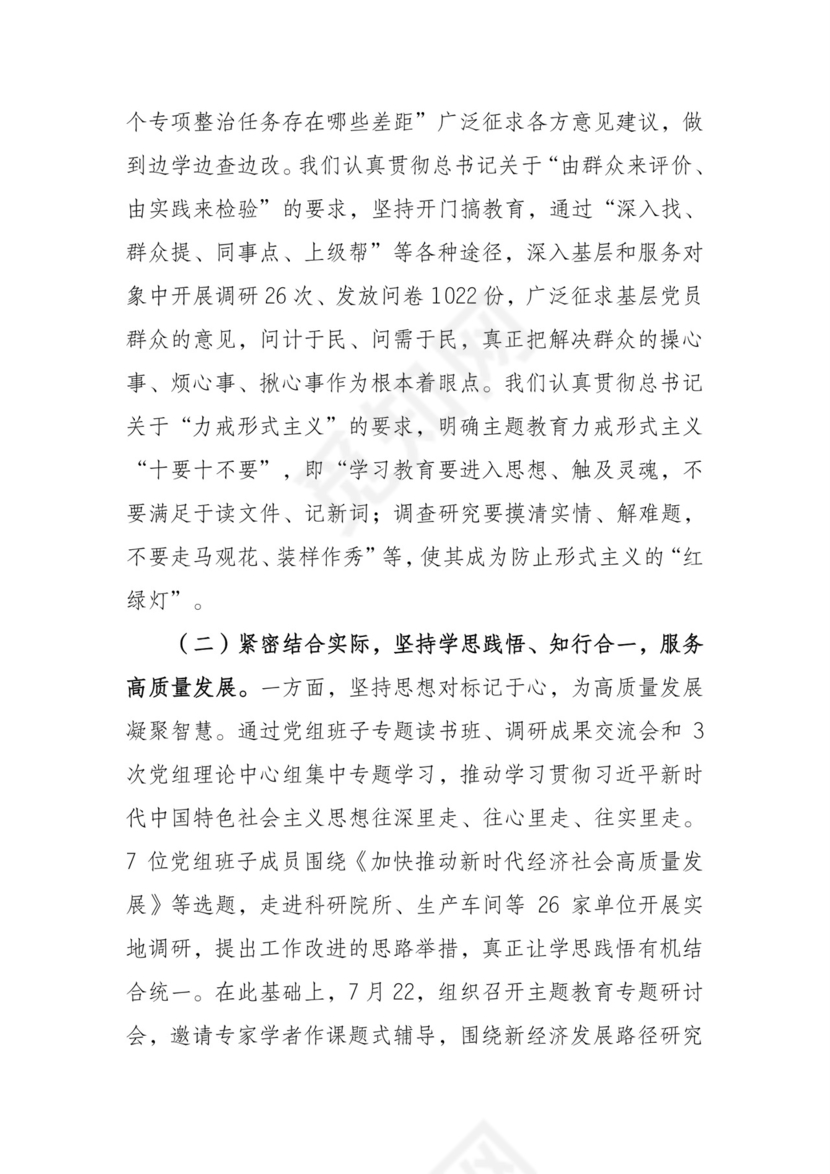 黑白简约党建不忘初心主题教育教育材料党课讲稿word模板