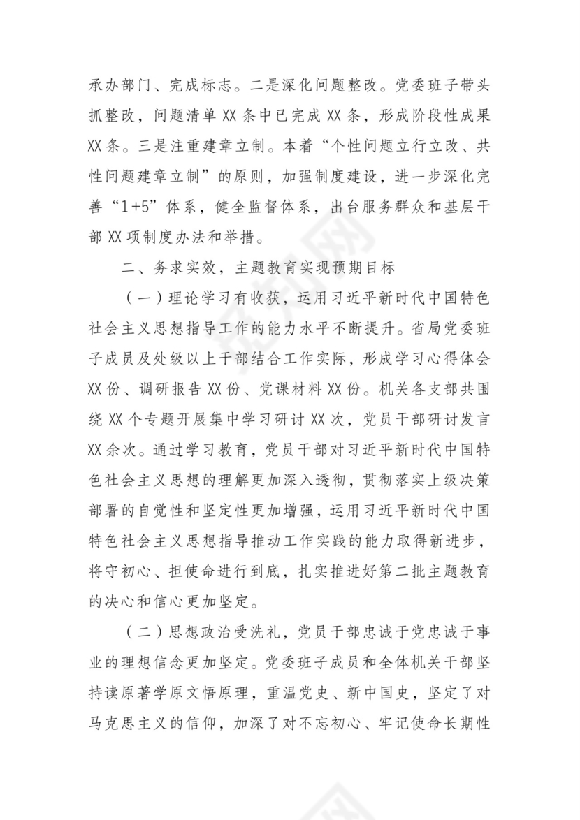 黑白简约党建不忘初心主题教育教育材料党课讲稿word模板