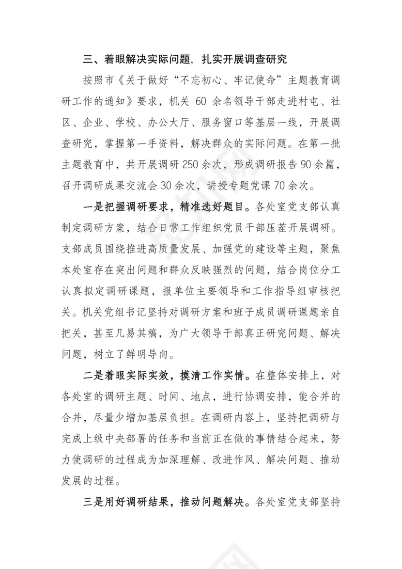 黑白简约党建不忘初心主题教育教育材料党课讲稿word模板