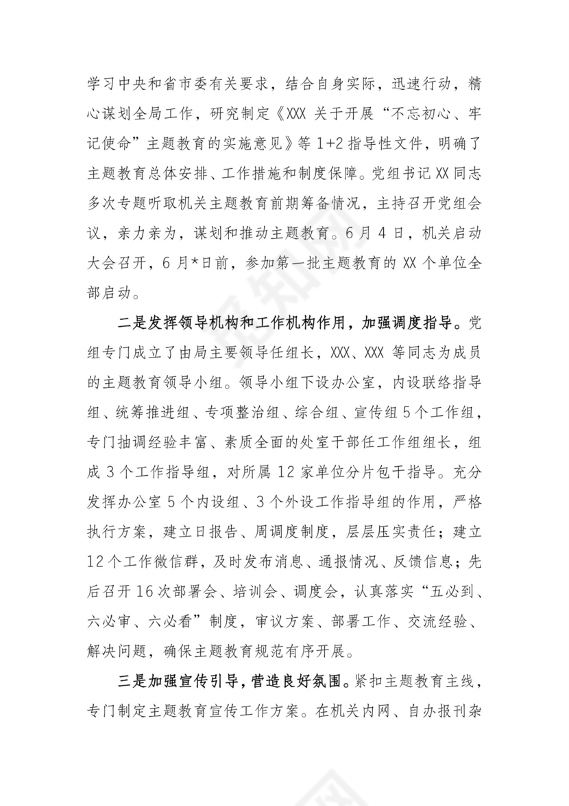 黑白简约党建不忘初心主题教育教育材料党课讲稿word模板