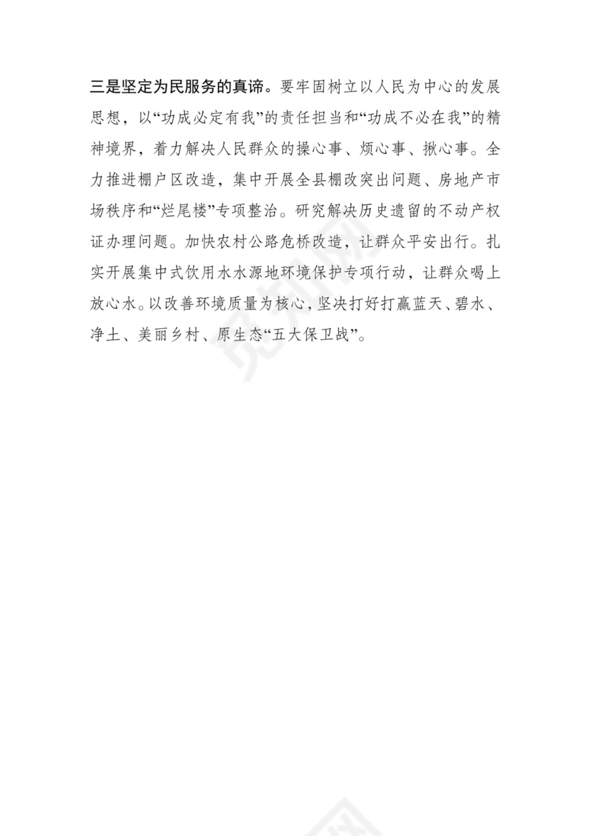 黑白简约党建党课讲稿七一党章党课word模板