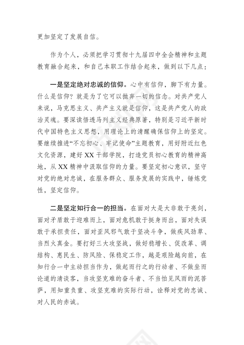 黑白简约党建党课讲稿七一党章党课word模板