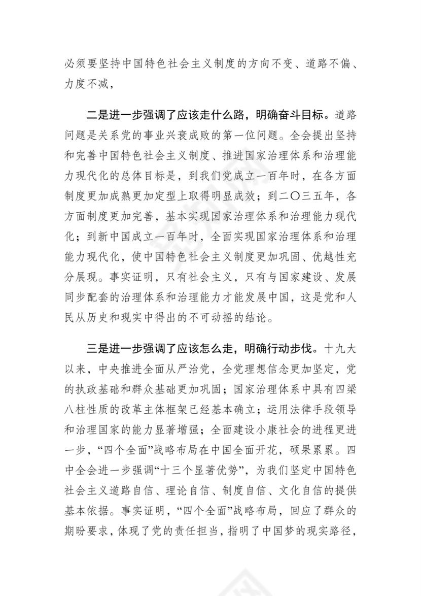 黑白简约党建党课讲稿七一党章党课word模板