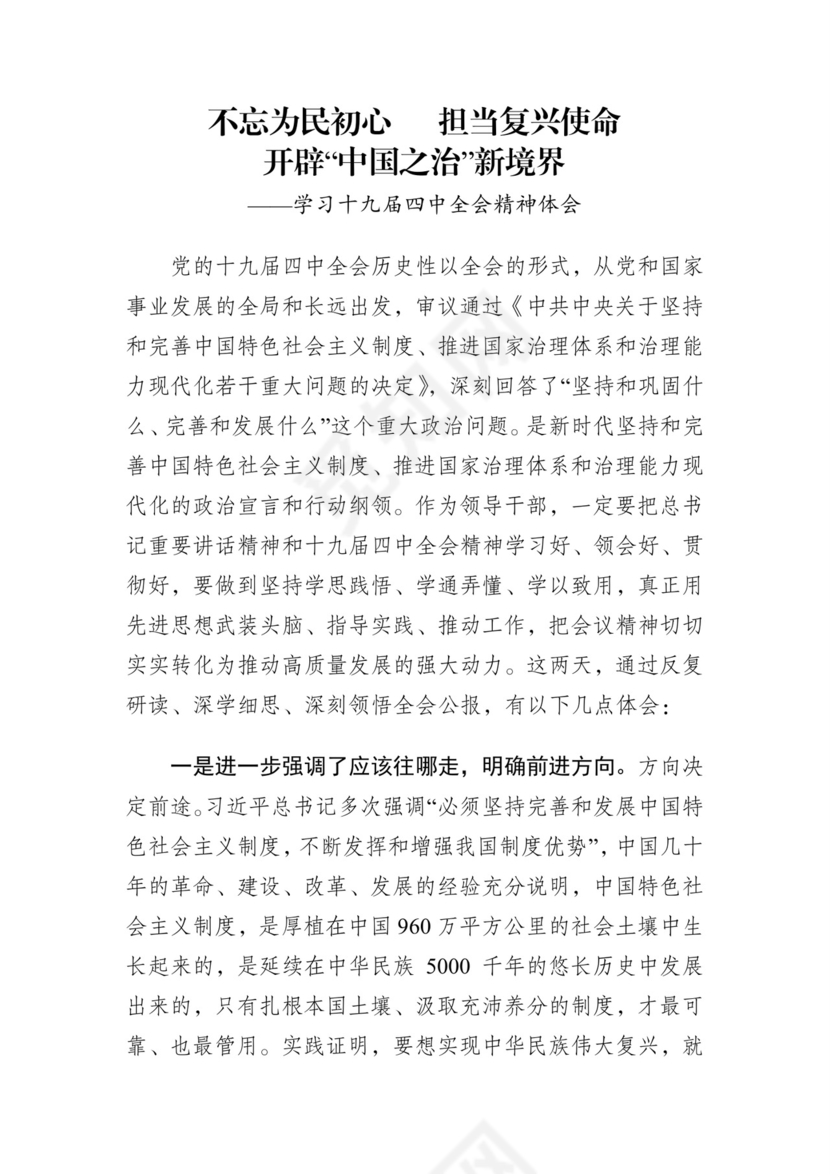 黑白简约党建党课讲稿七一党章党课word模板