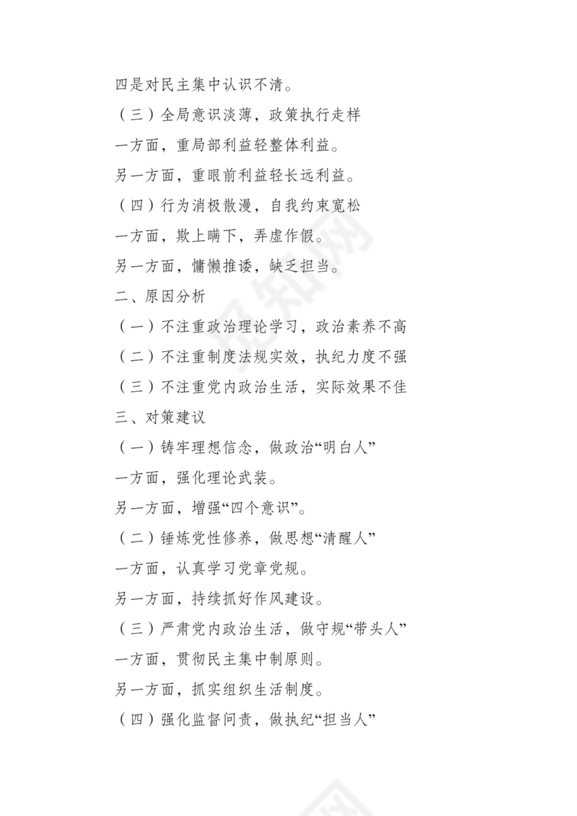 黑白简约党建党课讲稿政治纪律政治规律word模板