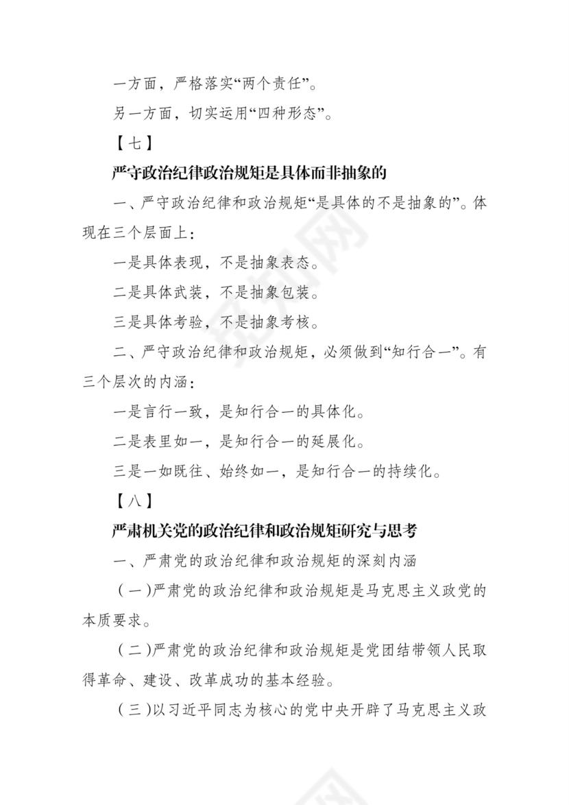 黑白简约党建党课讲稿政治纪律政治规律word模板