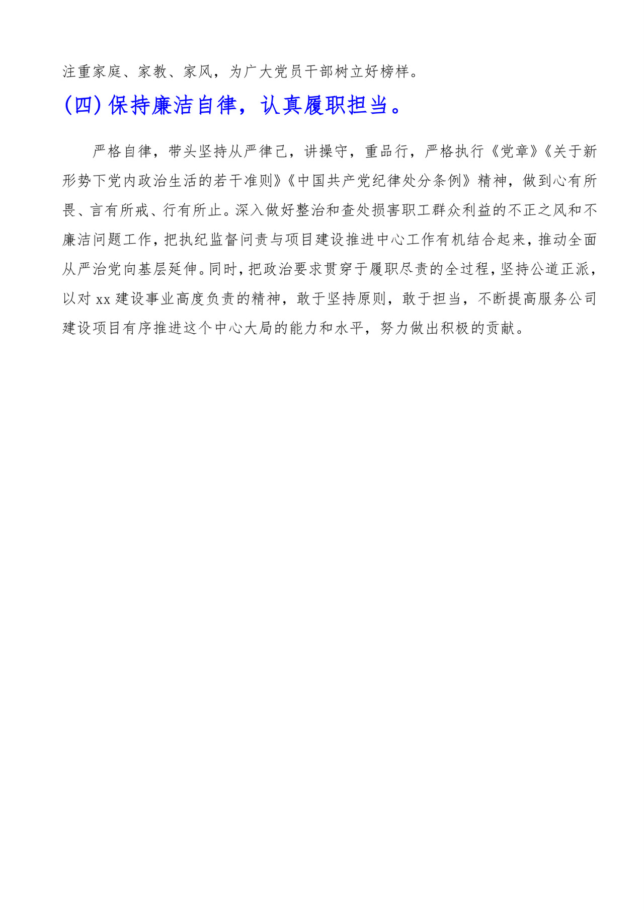黑白简约党建不忘初心主题教育教育材料党课讲稿word模板
