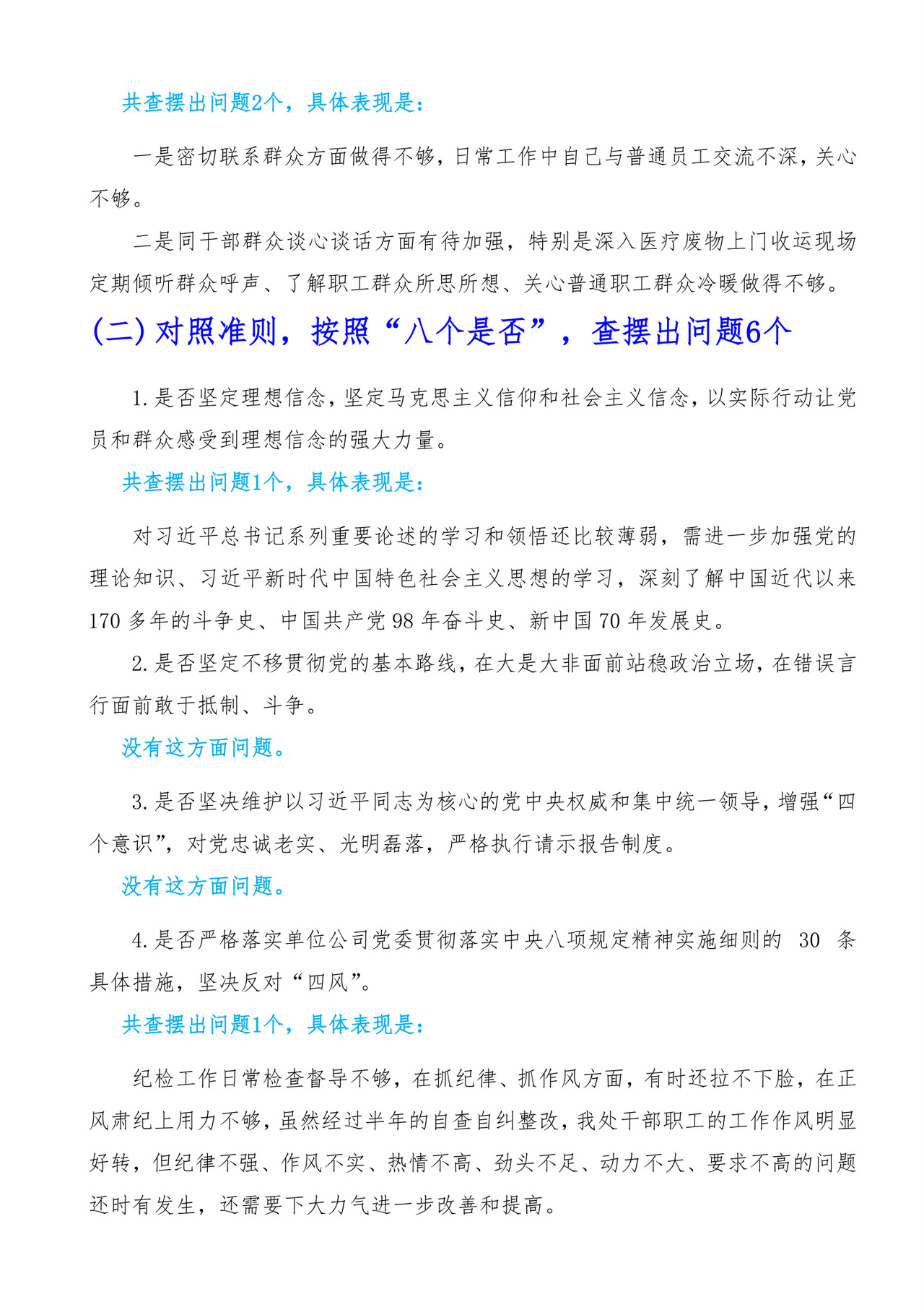 黑白简约党建不忘初心主题教育教育材料党课讲稿word模板