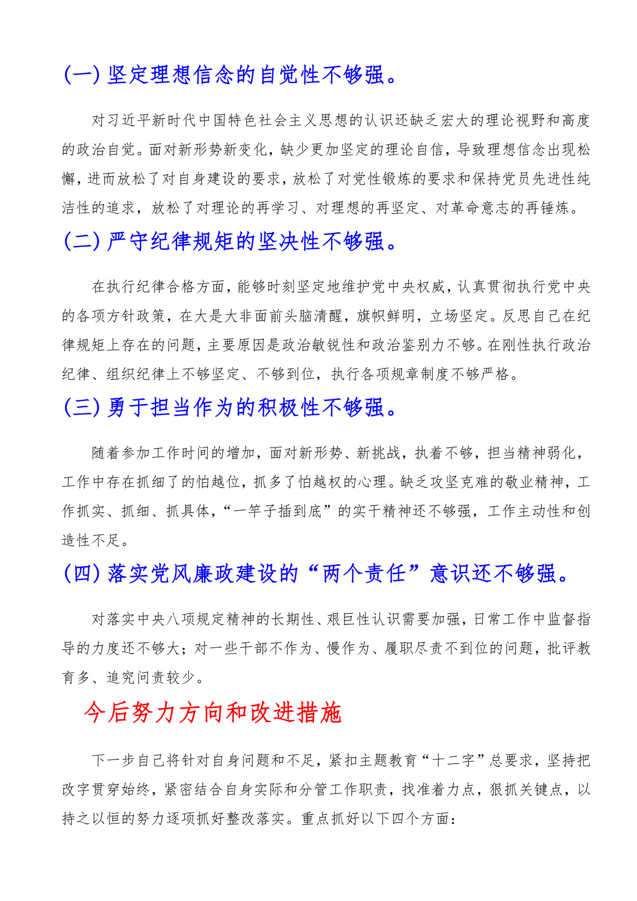 黑白简约党建不忘初心主题教育教育材料党课讲稿word模板