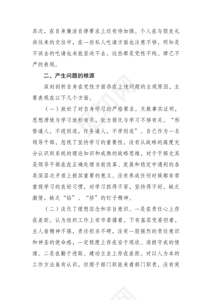 黑白简约党建不忘初心主题教育教育材料党课讲稿word模板