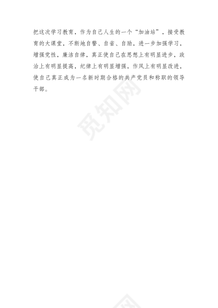 黑白简约党建不忘初心主题教育教育材料党课讲稿word模板