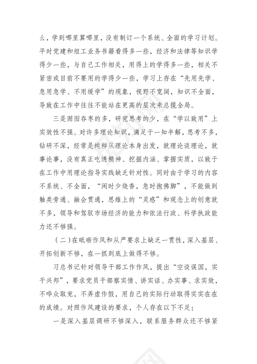 黑白简约党建不忘初心主题教育教育材料党课讲稿word模板