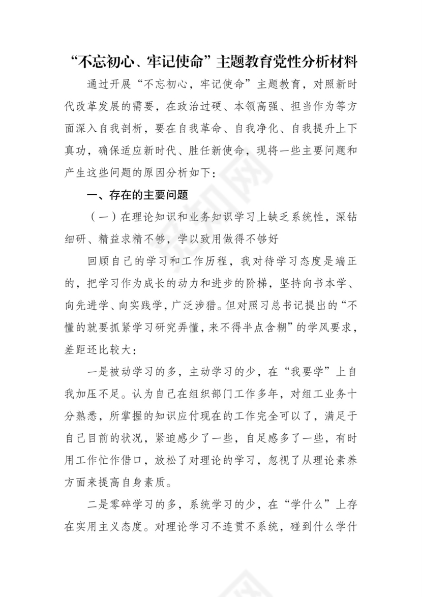 黑白简约党建不忘初心主题教育教育材料党课讲稿word模板