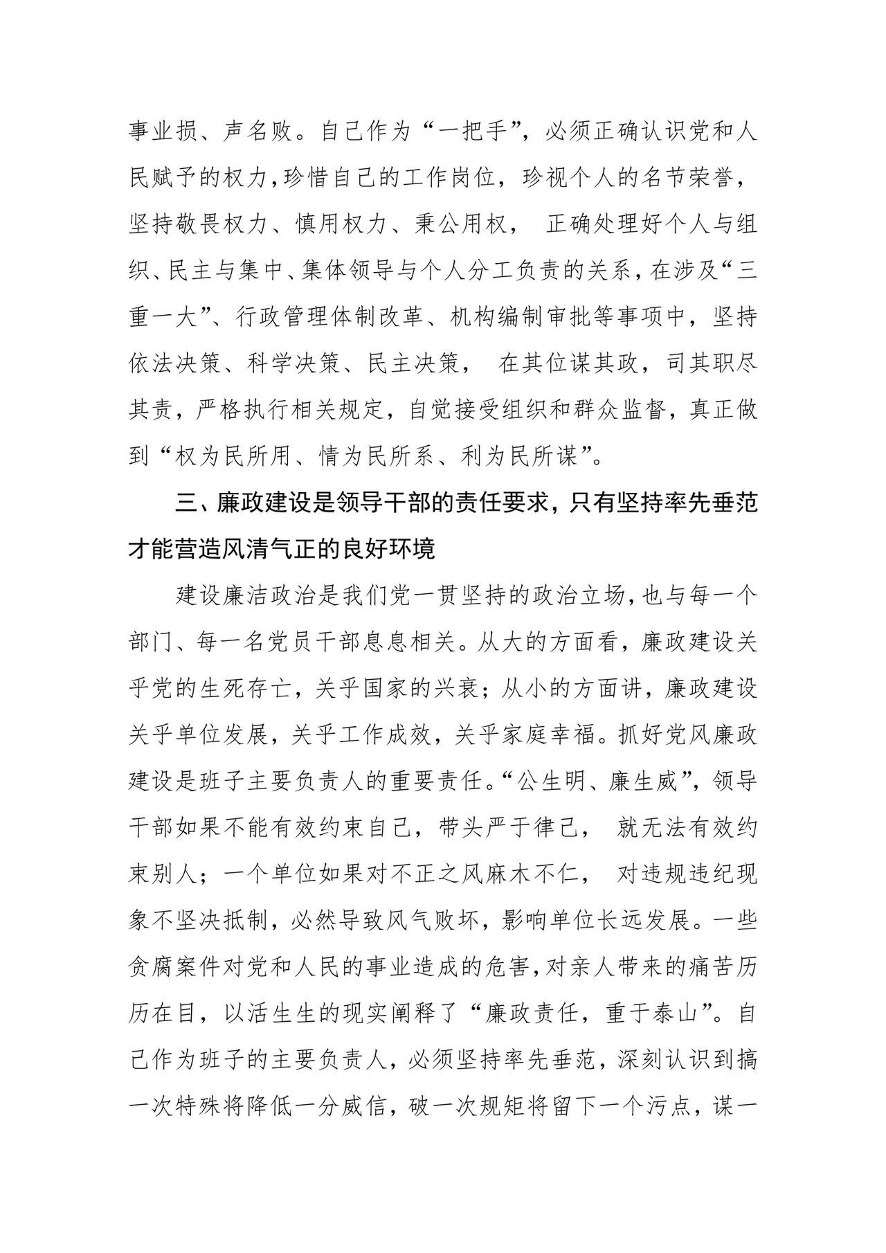 黑白简约党建不忘初心主题教育教育材料党课讲稿word模板