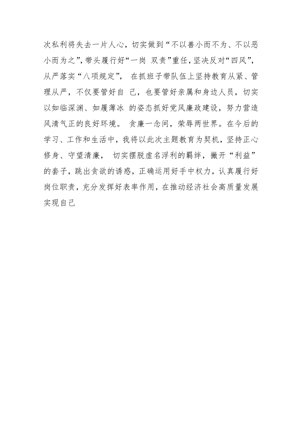 黑白简约党建不忘初心主题教育教育材料党课讲稿word模板
