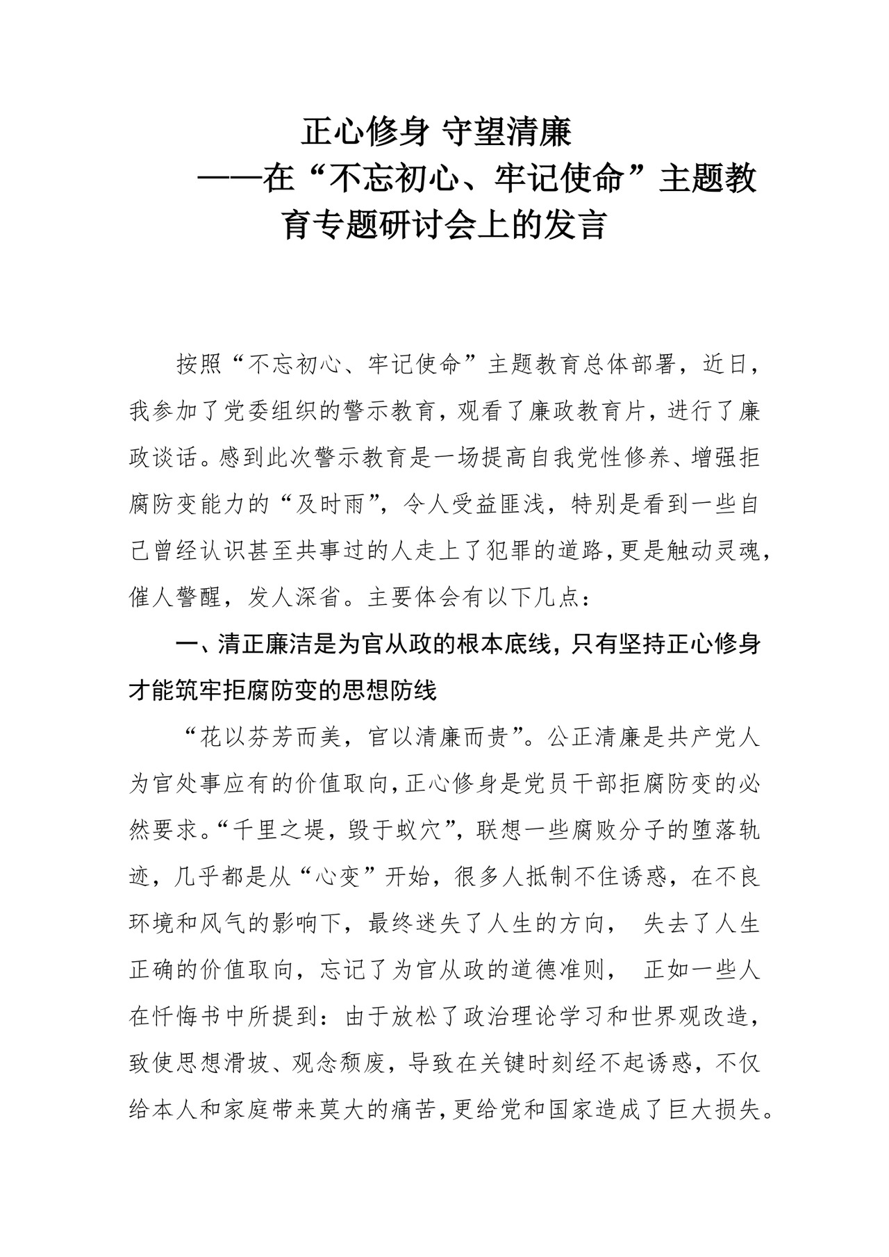 黑白简约党建不忘初心主题教育教育材料党课讲稿word模板