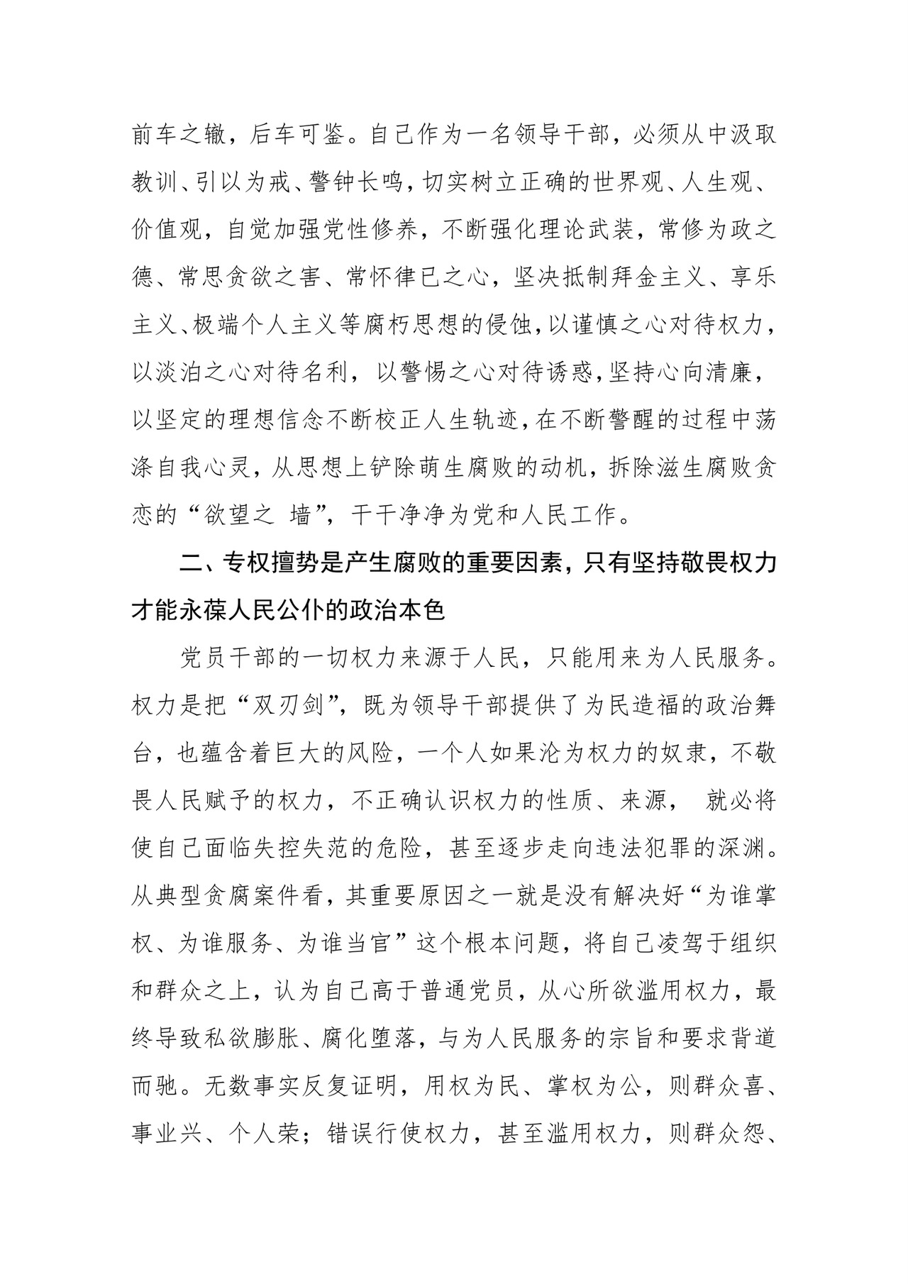 黑白简约党建不忘初心主题教育教育材料党课讲稿word模板