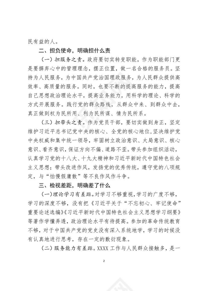 黑白简约党建不忘初心主题教育教育材料党课讲稿word模板