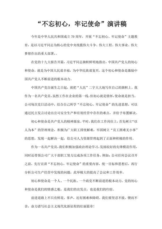 黑白简约党建不忘初心主题教育教育材料党课讲稿word模板