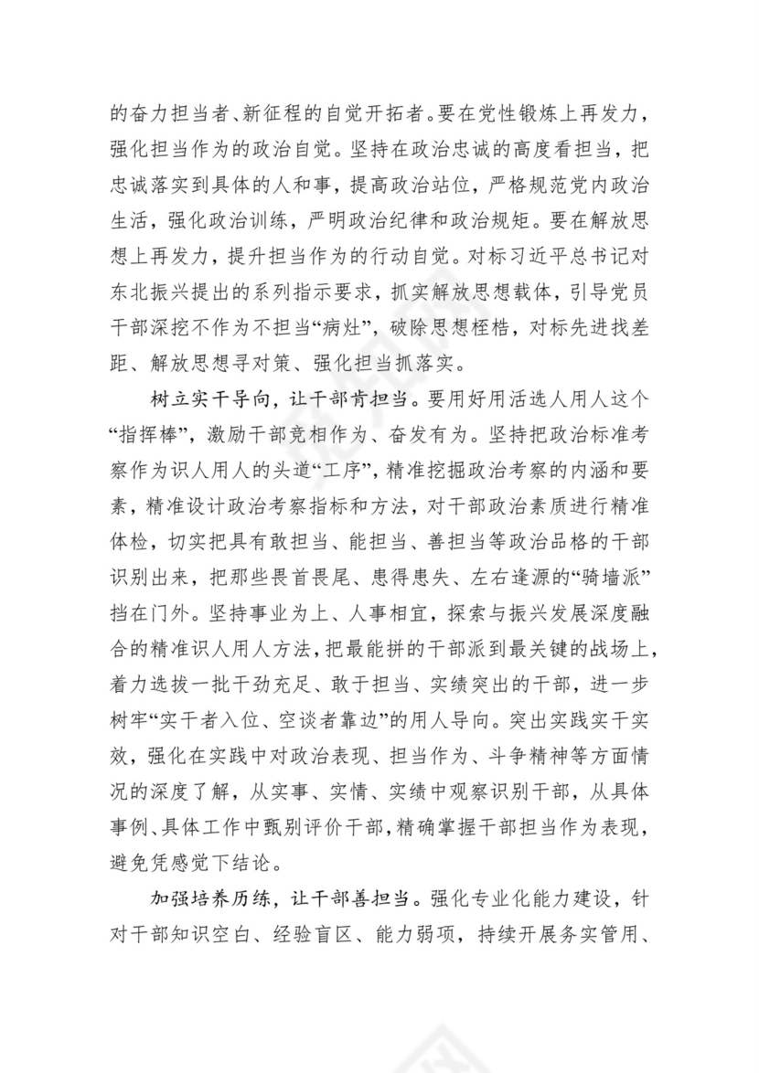 黑白简约党建不忘初心主题教育教育材料党课讲稿word模板