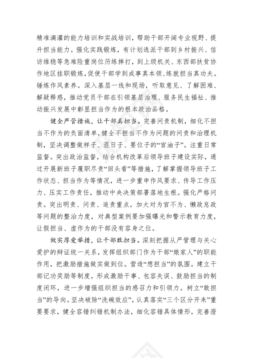 黑白简约党建不忘初心主题教育教育材料党课讲稿word模板