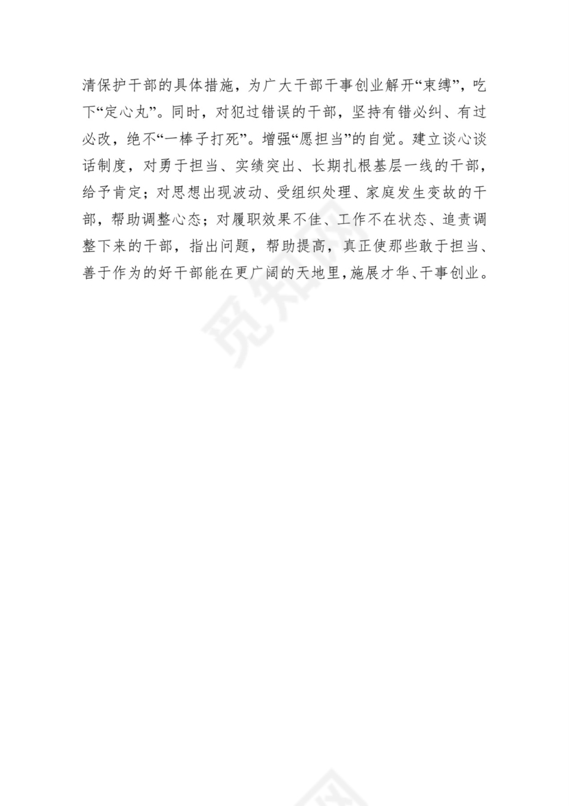 黑白简约党建不忘初心主题教育教育材料党课讲稿word模板